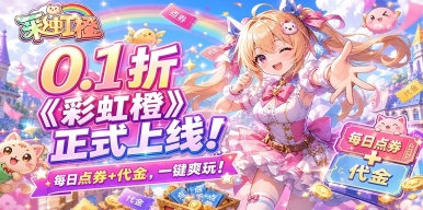 彩虹橙