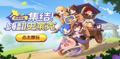 灵魂序章（新）