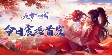 九梦仙域（横版）最新版